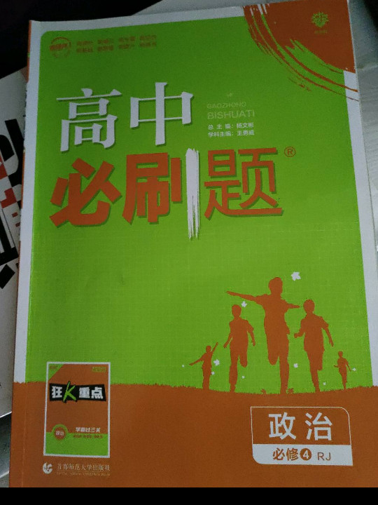 理想树 2019新版 高中必刷题 政治必修4 RJ 适用于人教版教材体系 配狂K重点