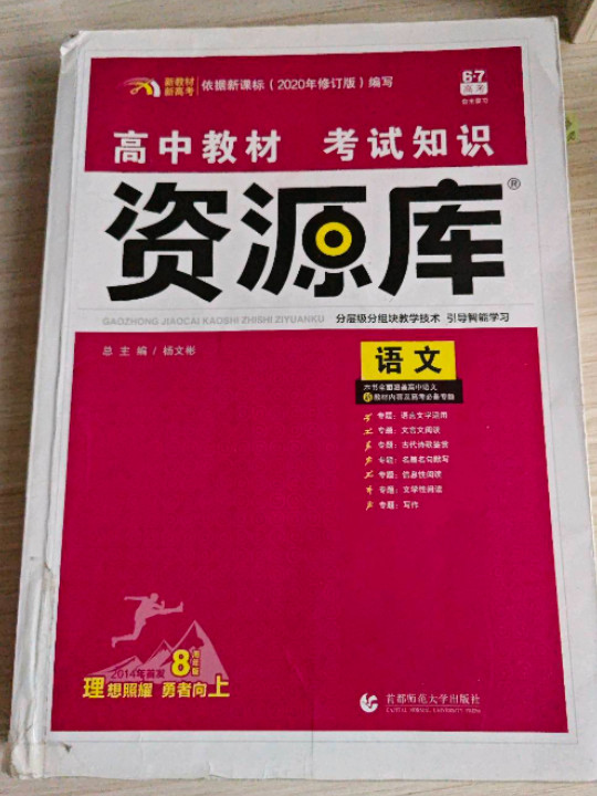 理想树 2018新版 高中教材考试知识资源库 语文 高中全程复习用书