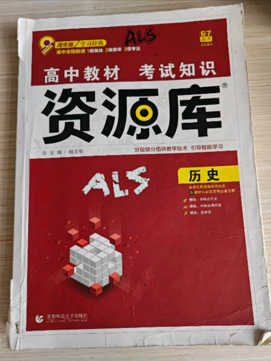 理想树 2018新版 高中教材考试知识资源库 历史 高中全程复习用书