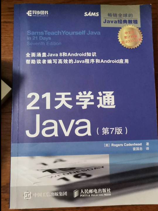 21天学通Java