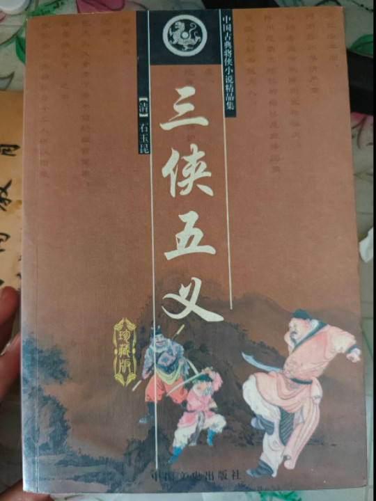 中国古典将侠小说精品集