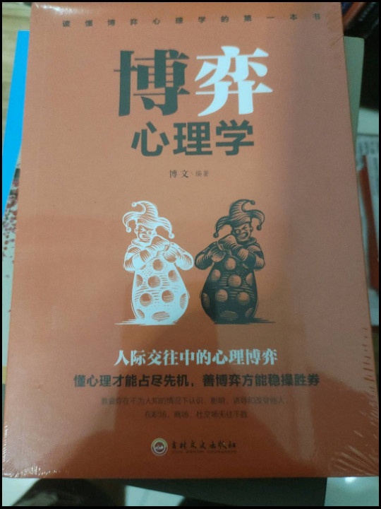 博弈心理学