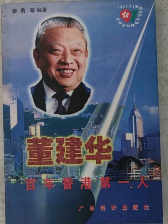 Dong Jianhua