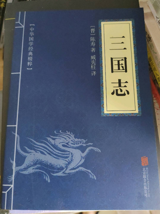 三国志