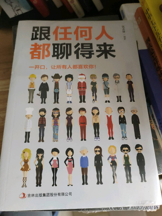 跟任何人都聊得来