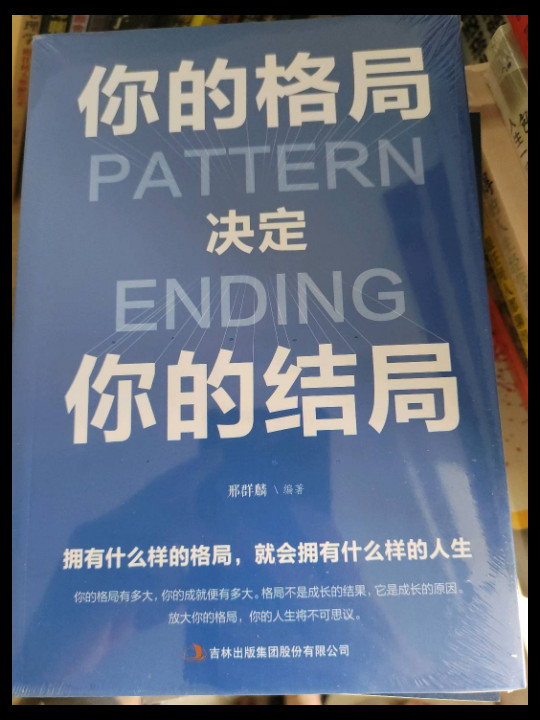 你的格局决定你的结局