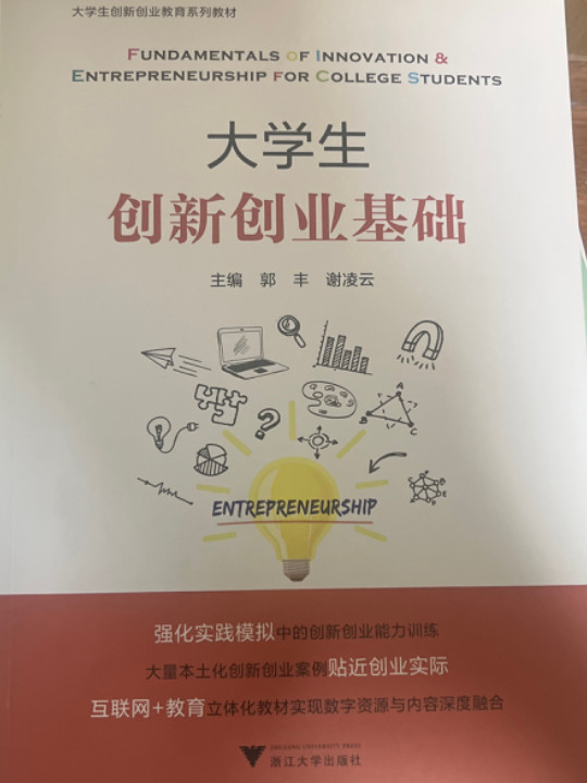 大学生创新创业基础