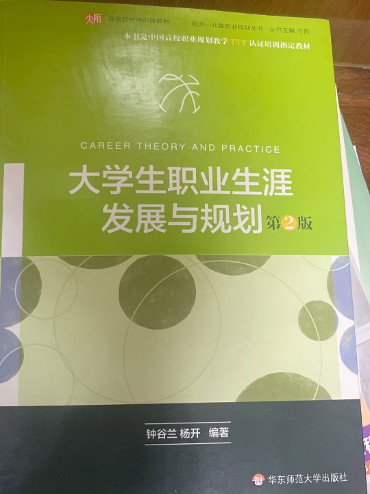 大学生职业生涯发展与规划