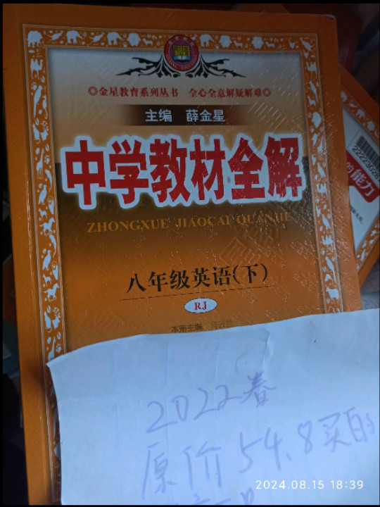 中学教材全解 八年级英语下 RJ版 人教版 2019春