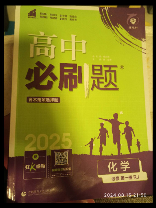 理想树2021版 高中必刷题化学必修第一册RJ 配新教材人教版