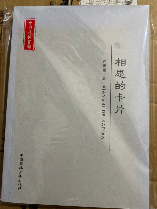 相思的卡片