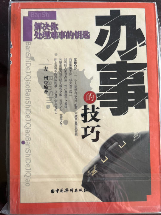 办事的技巧