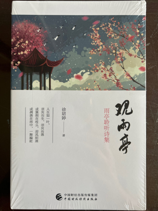 观雨亭