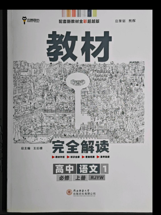 2020版王后雄学案教材完 配人教版 高一新教材地区用