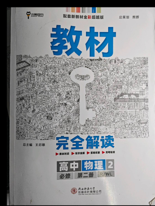 2020版王后雄学案教材完 人教版 高一新教材地区用