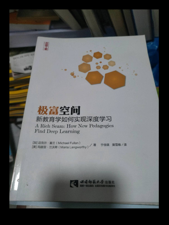 极富空间：新教育学如何实现深度学习-买卖二手书,就上旧书街