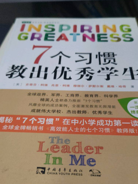 7个习惯改变孩子的一生