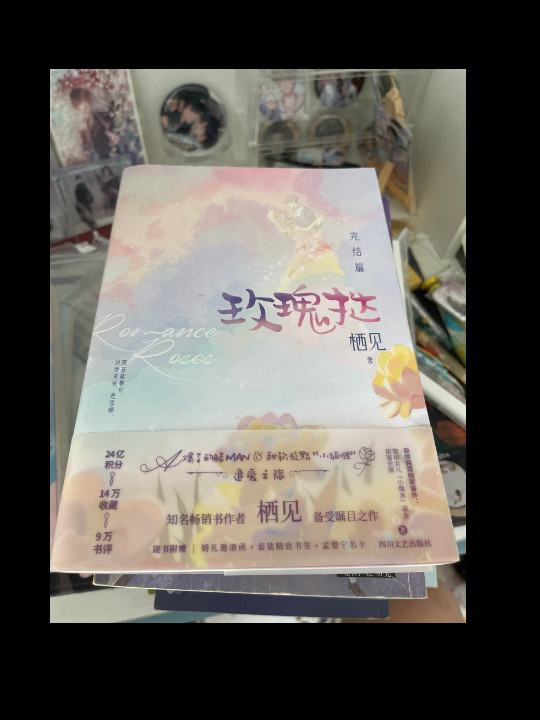 玫瑰挞：完结篇
