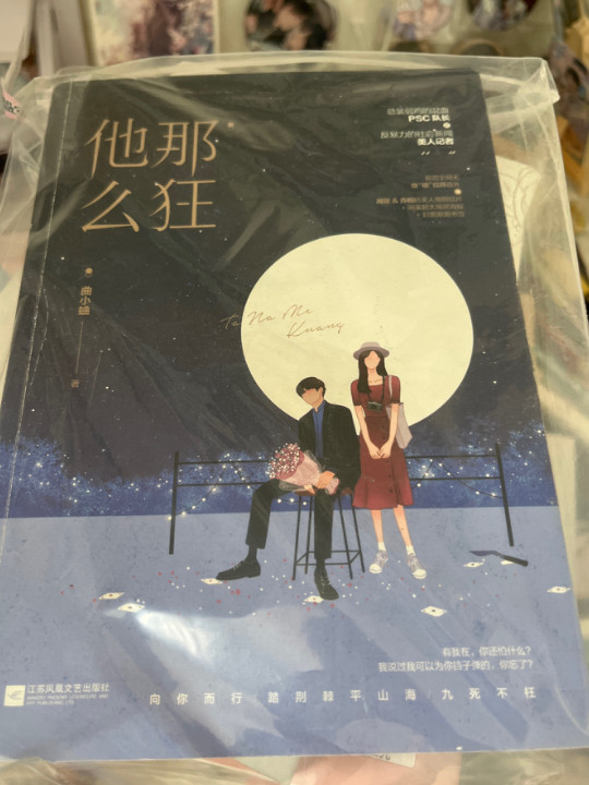 他那么狂