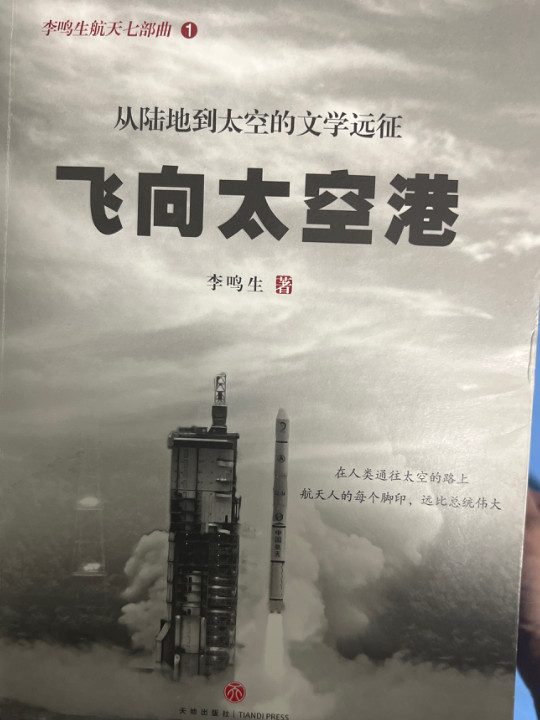 部编版八年级指定阅读/飞向太空港 昆虫记 钢铁是怎样炼成的 名人传