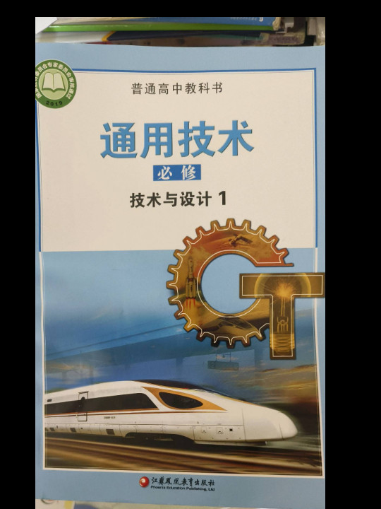 通用技术 必修1-买卖二手书,就上旧书街