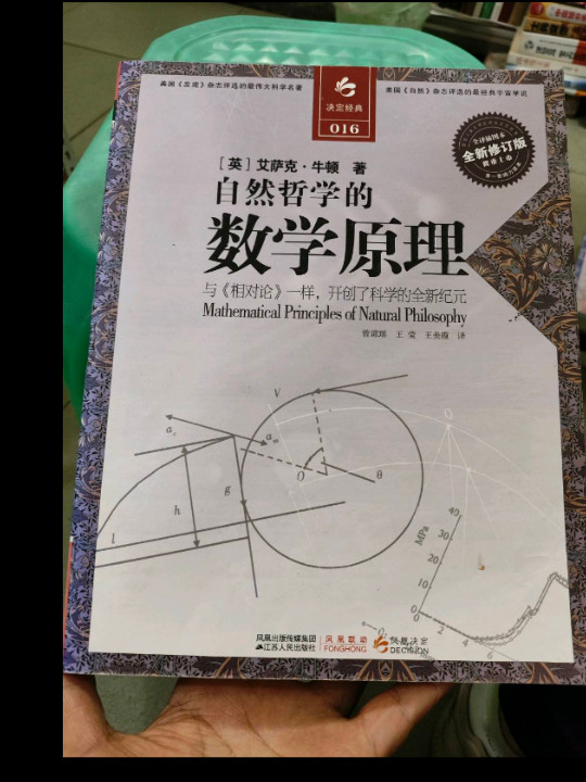 自然哲学的数学原理