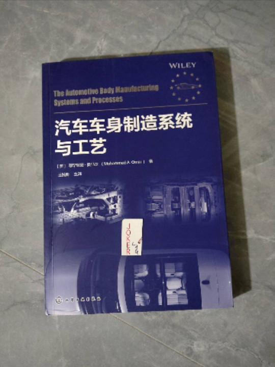 汽车车身制造系统与工艺