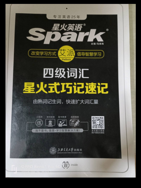 星火英语 新大纲大学英语四级 词汇乱序版 2019年大学四级英语词汇书  星火式巧记速记单词