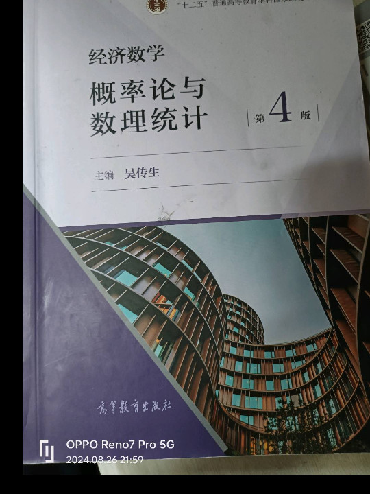 经济数学——概率论与数理统计  第4版
