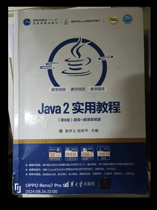 Java 2实用教程
