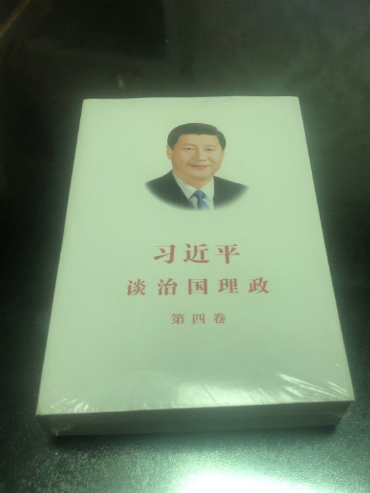 习近平谈治国理政第四卷