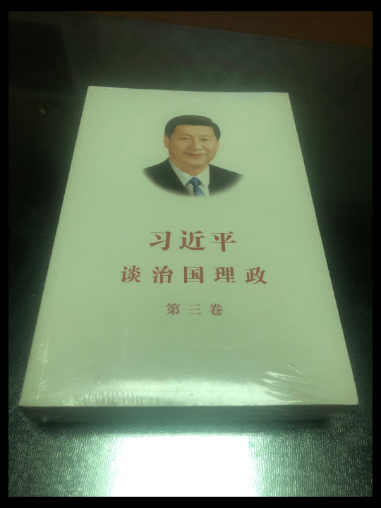 习近平谈治国理政·第三卷