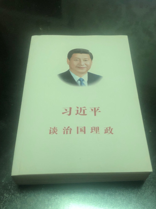 习近平谈治国理政