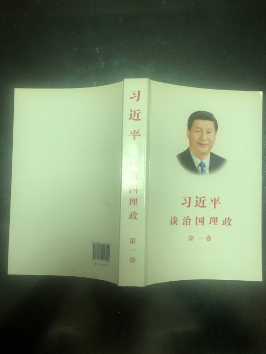 习近平谈治国理政