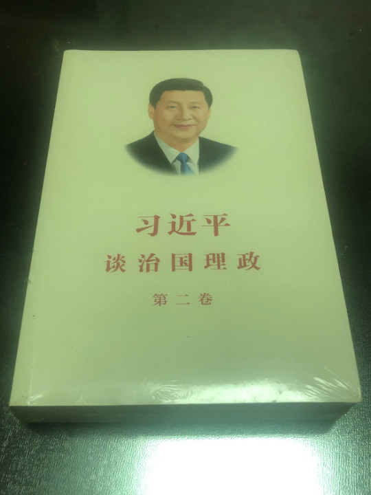 习近平谈治国理政·第二卷
