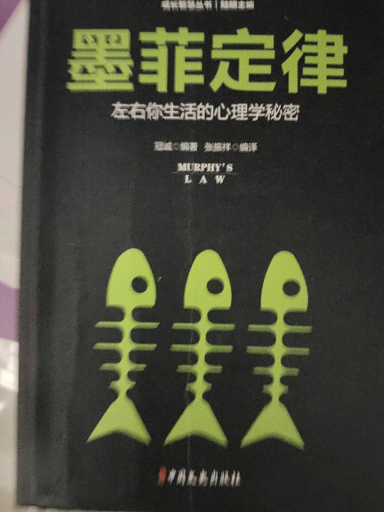 狼道鬼谷子墨菲定律羊皮卷套装 成功励志畅销书籍