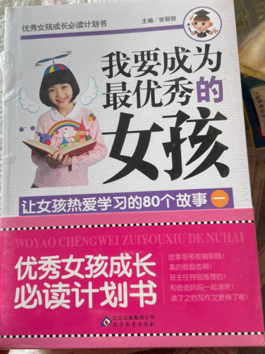 优秀女孩成长必读计划书：我要成为最优秀的女孩