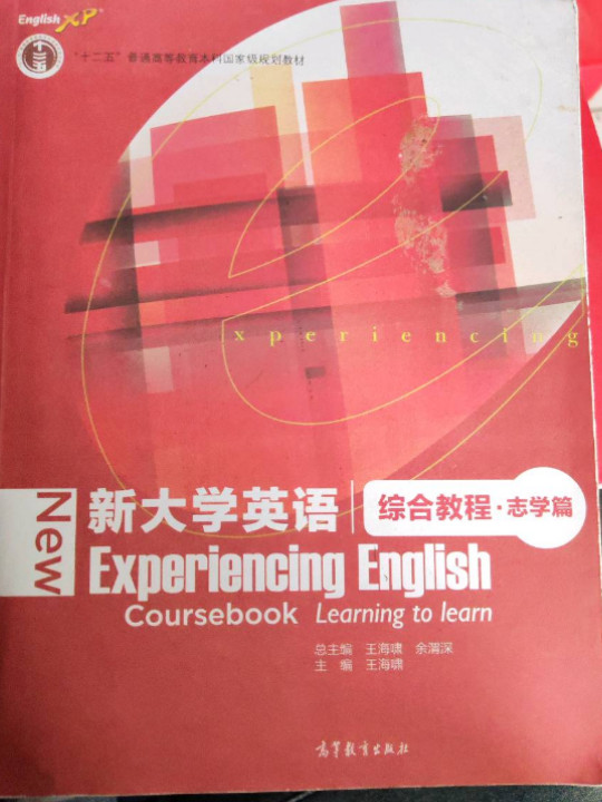 新大学英语综合教程