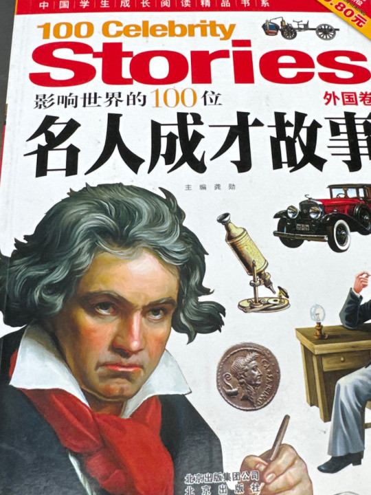 中国学生成长阅读精品书系：影响世界的100位名人成才故事