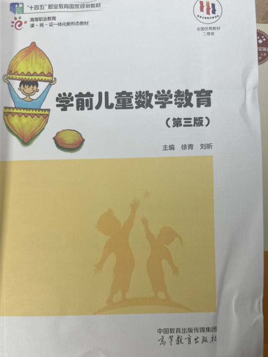 学前儿童数学教育