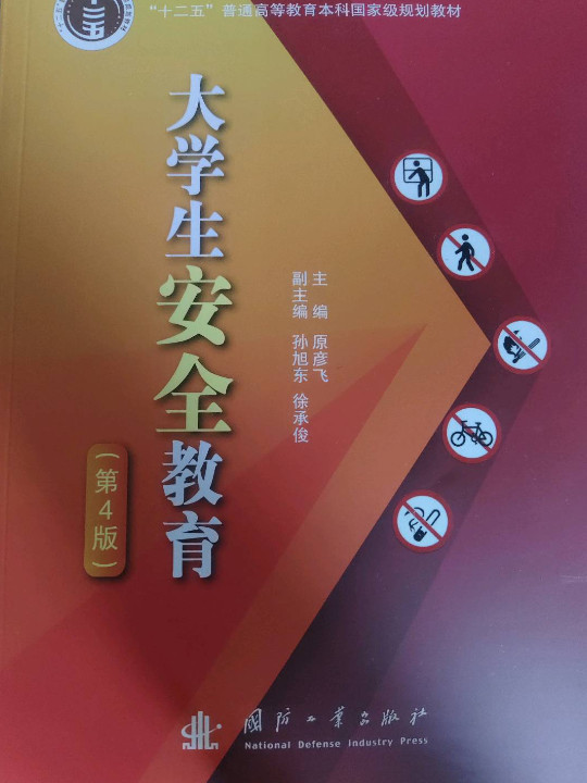 大学生安全教育