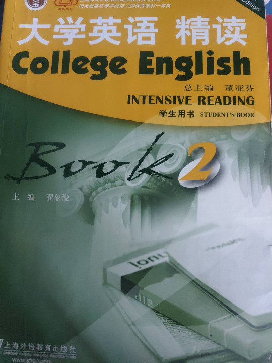 大学英语精读2学生用书
