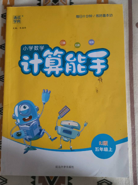 小学数学计算能手