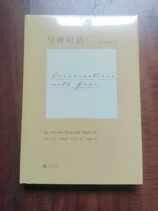 与神对话2