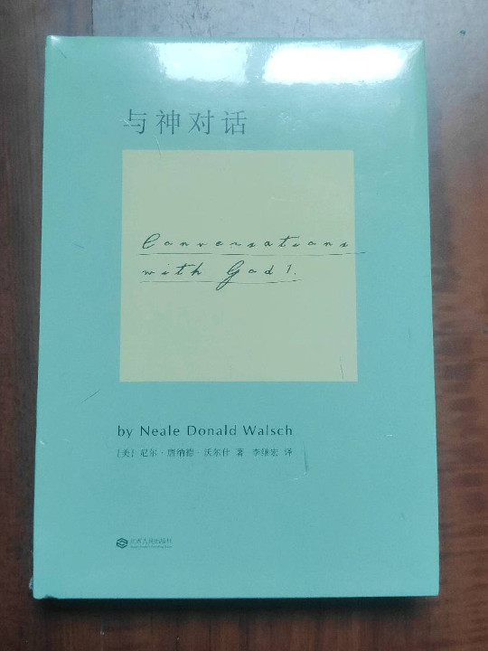 与神对话