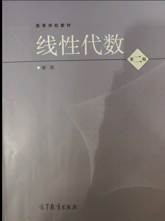 线性代数