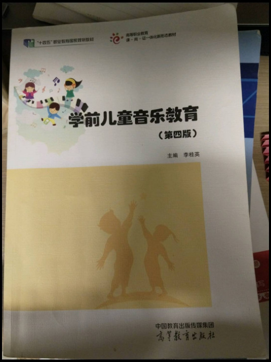 学前儿童音乐教育