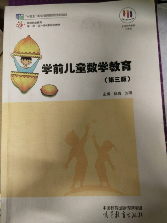 学前儿童数学教育