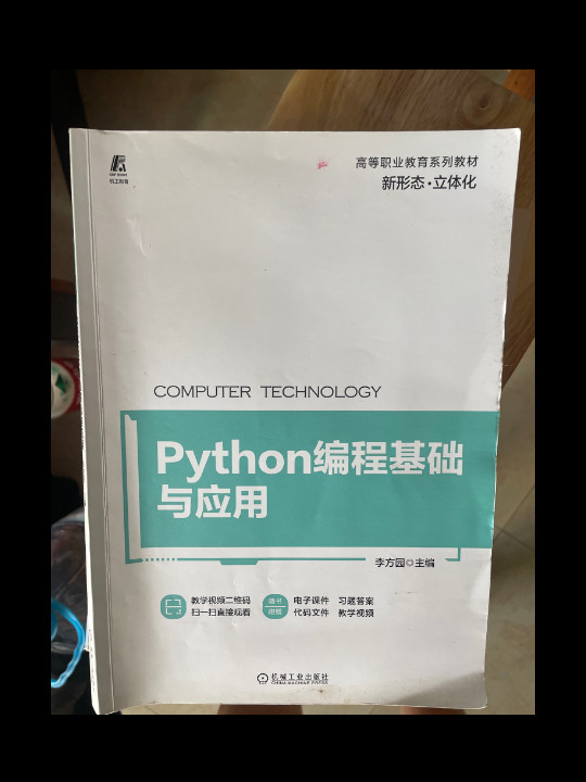 Python编程基础与应用-买卖二手书,就上旧书街