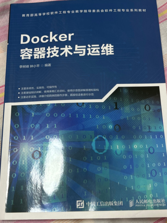 Docker容器技术与运维